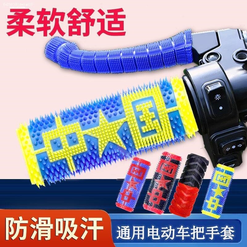 电动电瓶车手把套摩托车改装把手套防滑防汗橡胶套彩色毛毛虫把套