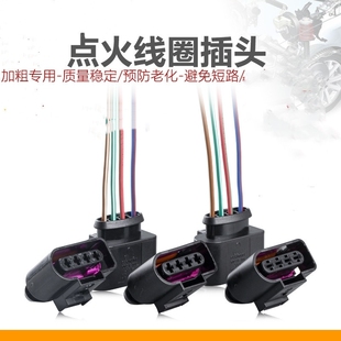 适配大众迈腾帕萨特途观CC斯柯达点火线圈插头接头高压包保护卡壳