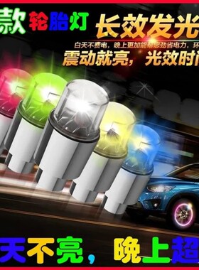 电动车摩托汽车真空轮胎抖音网红气门嘴帽抖音网红帽七彩灯监测冒