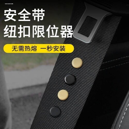 起亚K2/K3/K4/K5/KX3/KX5狮跑安全带限位器固定纽扣保险带定位防