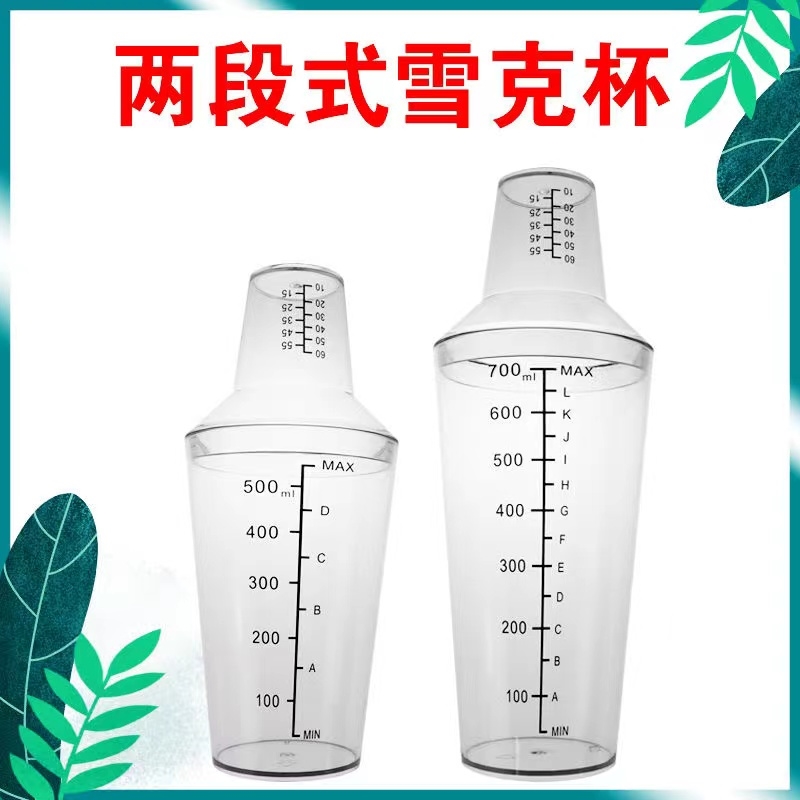 雪克杯洗车液量杯稀释瓶洗车液配比杯两段式雪克杯液体使用