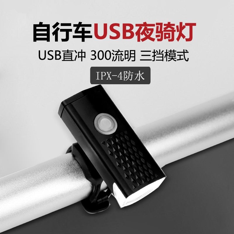 自行车前灯USB充电夜骑灯警示灯户外骑行装备套装山地车前后灯