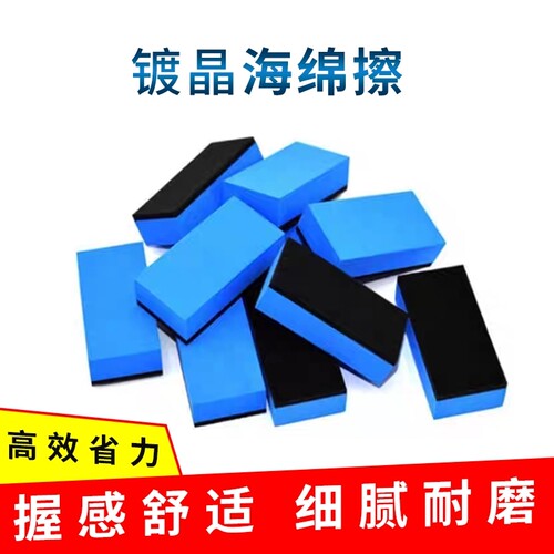 汽车抛光镀晶海绵家具打蜡上油专用海绵擦优质多功能清洁百洁棉刷