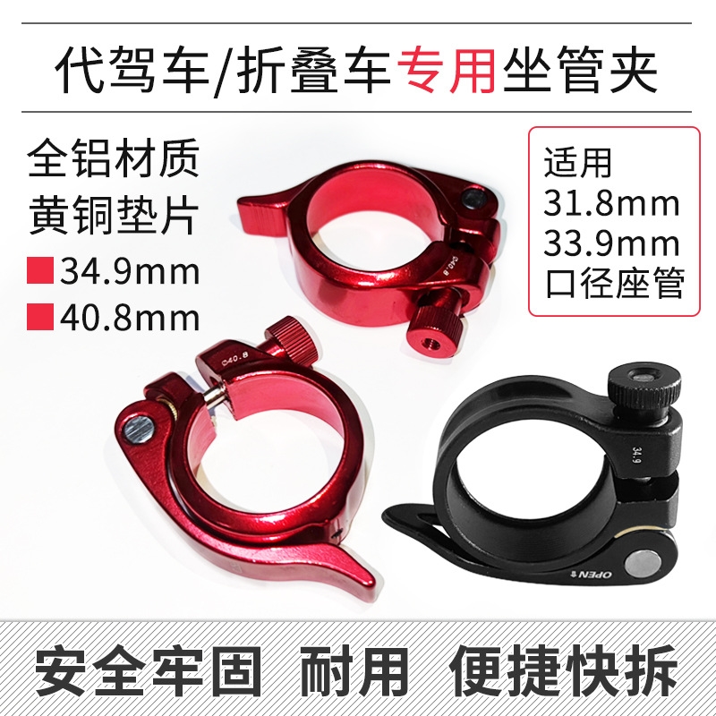 代驾车坐管夹折叠电动车座管铝合金快拆夹器蜂鸟代驾车防滑扣通用