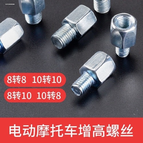 适用豪爵AFR/UCR125 USR/VX125反光后视镜增高固定转接头加高螺丝