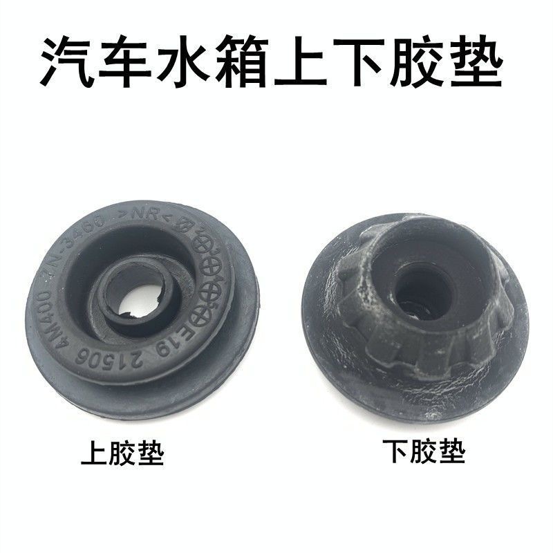 适配颐达骐达骊威轩逸天籁逍客启辰D50R50水箱上下胶垫固定胶套