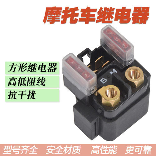 黄龙600启动继电器适用贝纳利TNT/BN/BJ600GS蓝宝龙300马达继电器