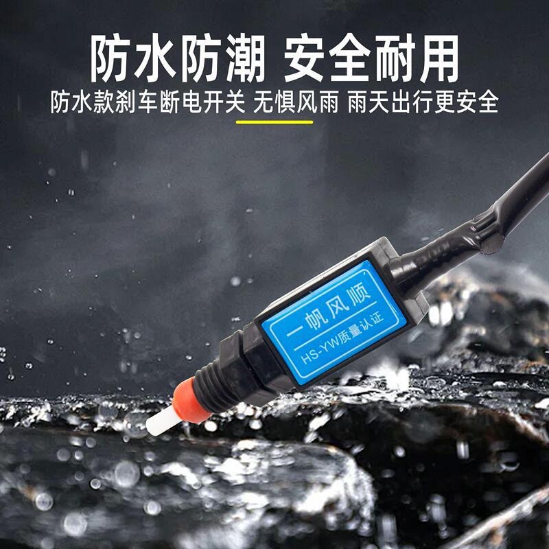 电动三轮车刹车断电开关电瓶车后