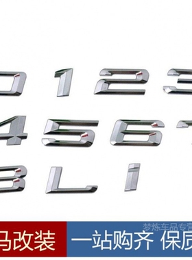 新款宝马5系车标530li 540i 528li 535i改装尾标排量标数字车标贴