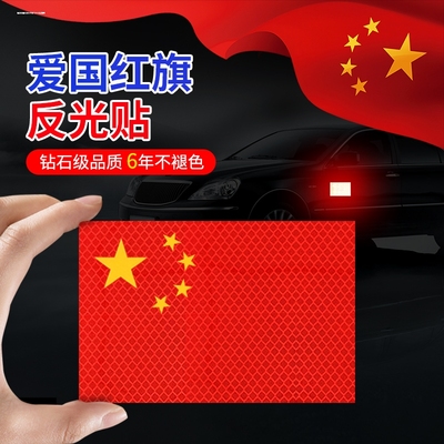 强反光车贴五星车身汽车3D立体滴胶贴纸爱国装饰贴遮挡划痕贴标志