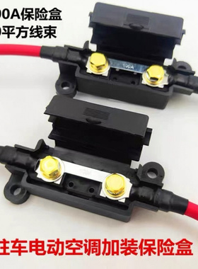 汽车房车改装大号叉栓式保险丝汽车保险片座保险盒 60A100A200A