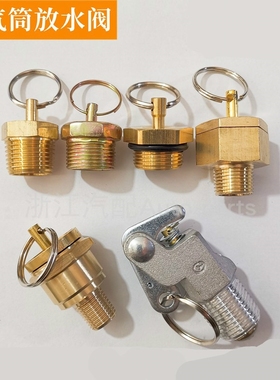 卡车货车放水阀一汽四大放水开关153140储气筒南汽江淮东风