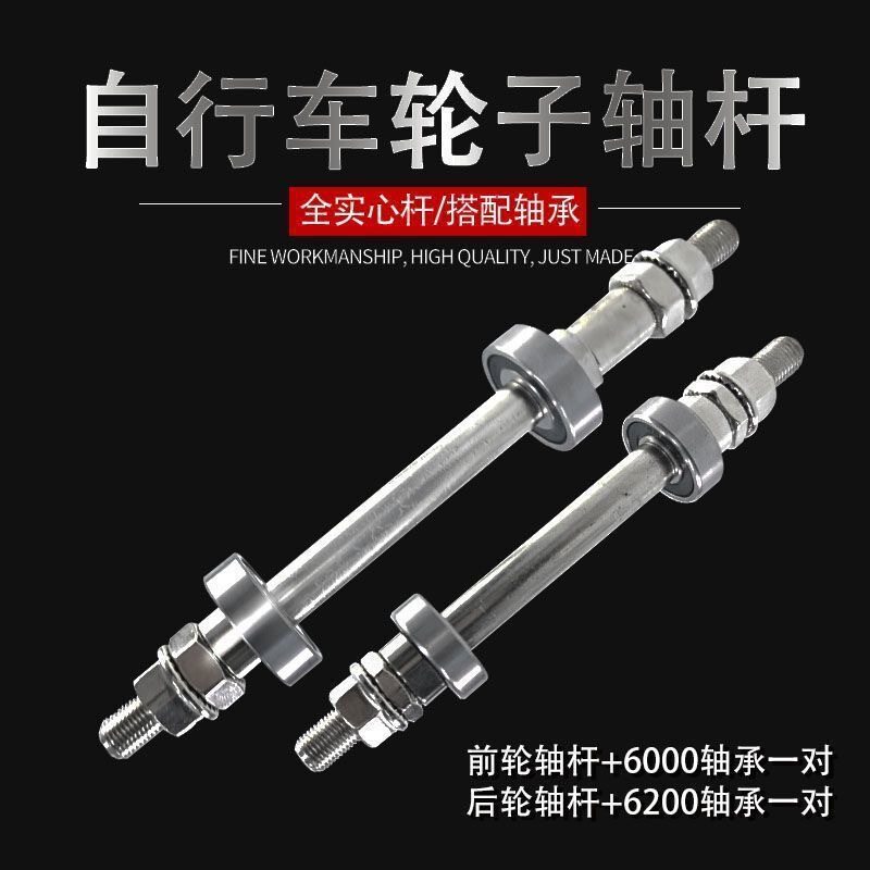 山地车中轴山地自行车轴承滚珠后轮轴车轴轴芯钢珠转动单车配件