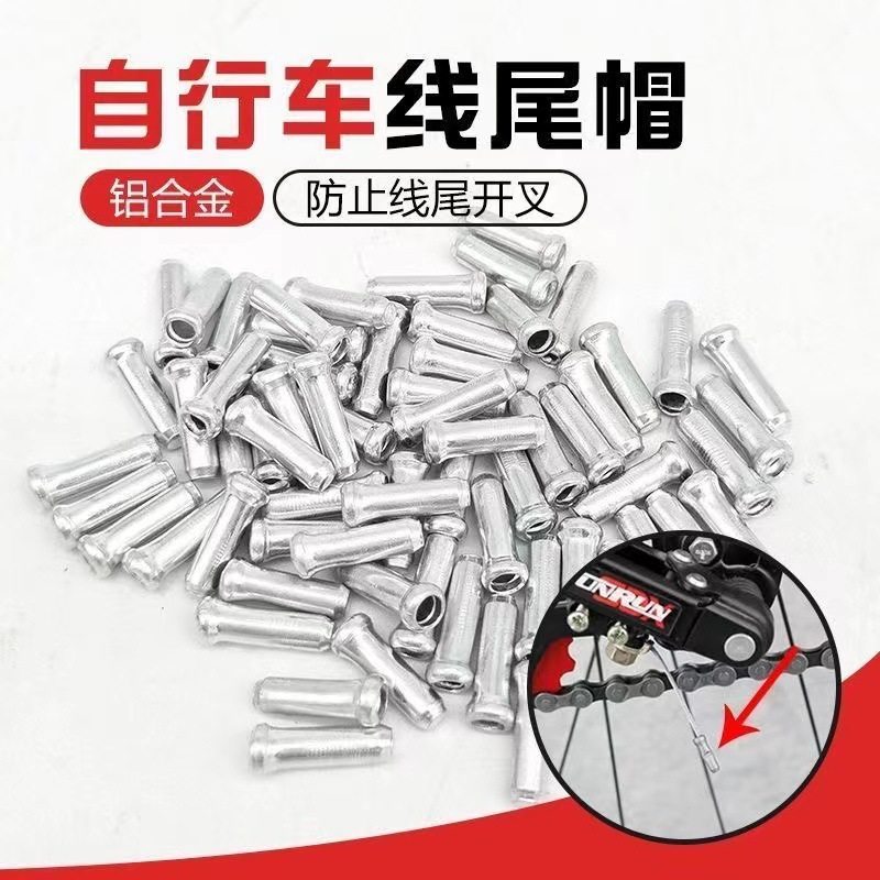 特价 山地自行车刹车线芯帽变速线尾帽内线帽子铝尾帽线套