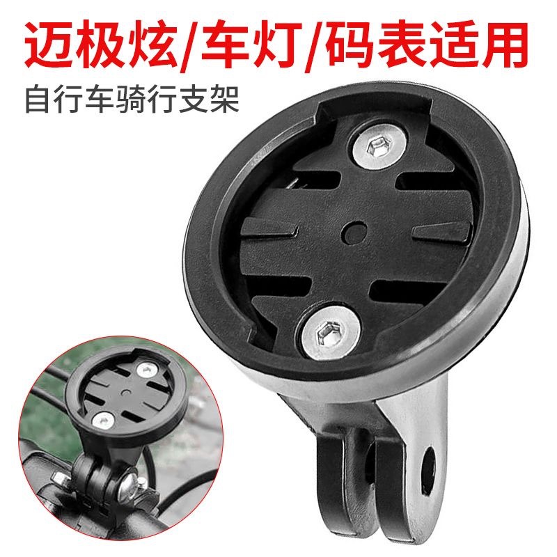 迈极炫支架登山自行车码表延长底