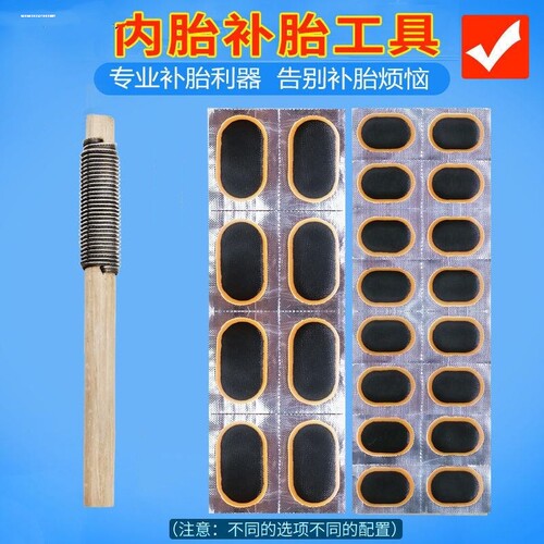 通用补胎贴片山地公路自行车骑免胶水工具单内胎神器TGP01