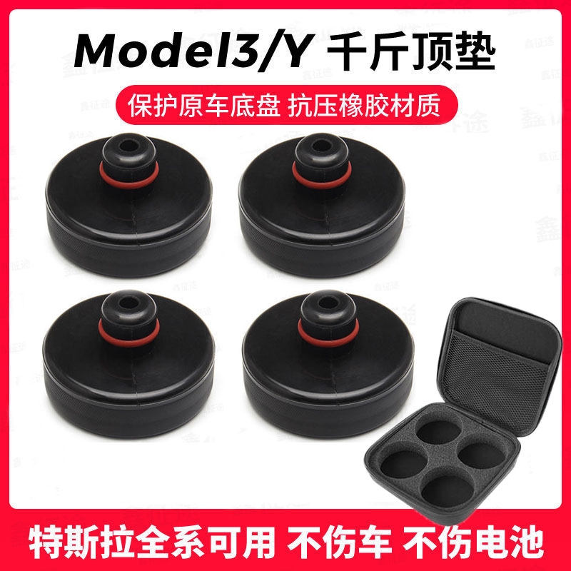特斯拉Model3/Y SX底盘千斤顶橡胶垫硅胶减震改装神器配件毛豆3丫