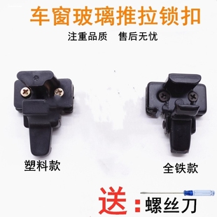 五菱杨光6376之光6400中门窗户玻璃扣锁扣鼻拉手后玻璃窗开关配件
