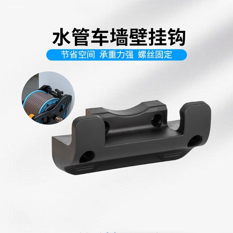 水管收纳架挂钩水管车挂墙式支架洗车水枪水管架壁挂配件图片