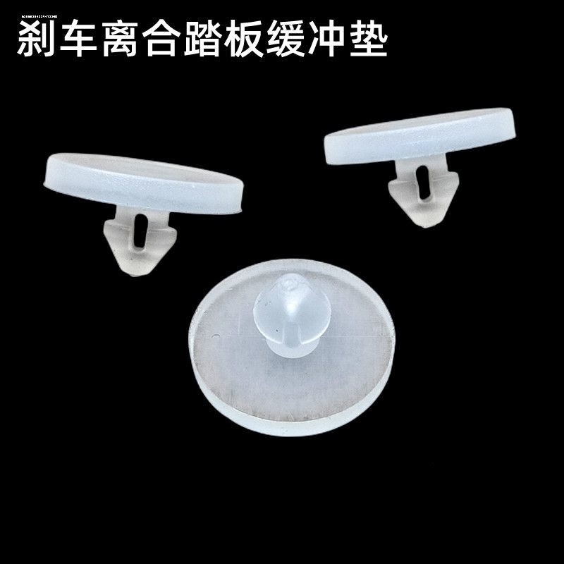 适配帝豪GLGSEC7离合器踏板刹车灯开关缓冲垫块博越星越限位垫片