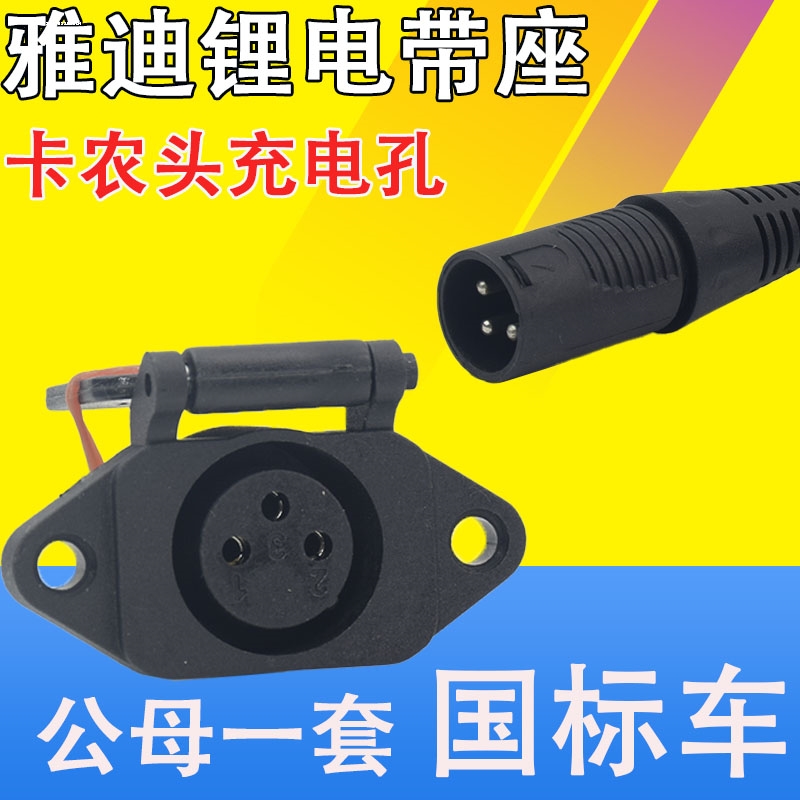 适用雅迪台铃锂电池电动电瓶车卡农充电器输出线喜德盛卡侬公插头