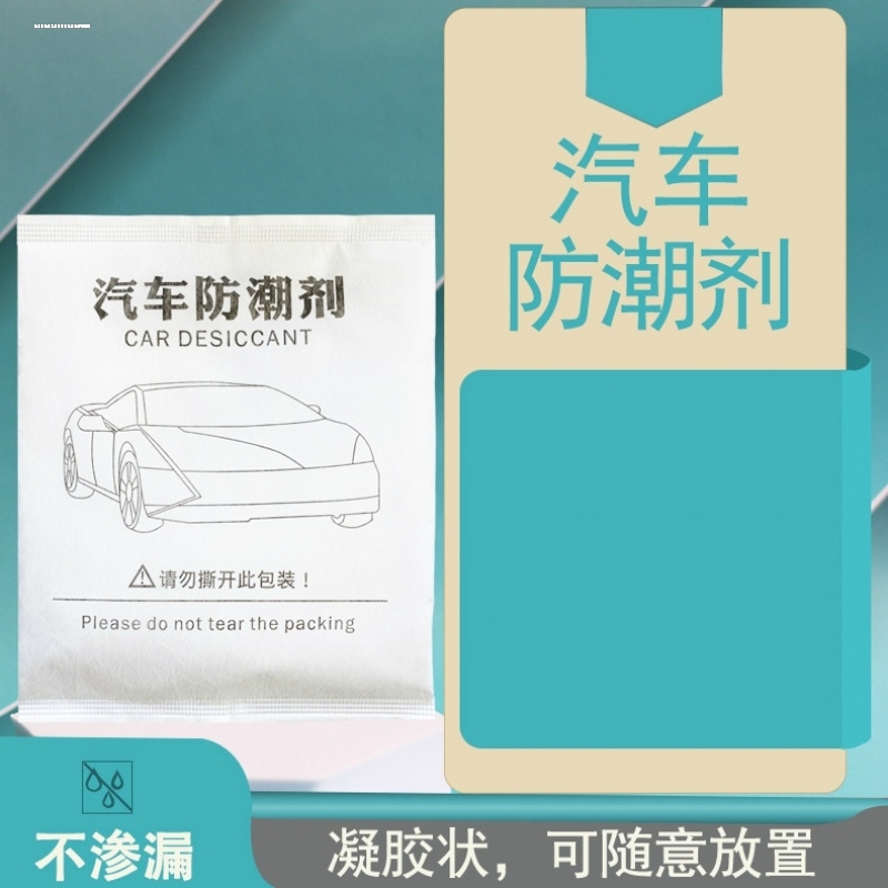 汽车大灯除雾专用干燥剂车灯内进水起雾吸湿电子仪器主机电脑防潮