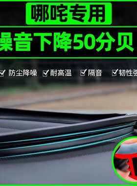 汽车隔音密封条中控台双层前档玻璃门窗仪表台缝隙通用防漏风胶条