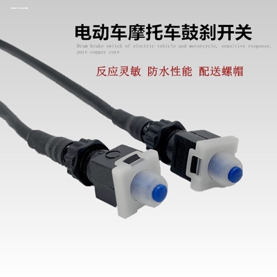 适用小刀新日绿源松吉电动车鼓刹断电开关前后左右方形防水刹车线