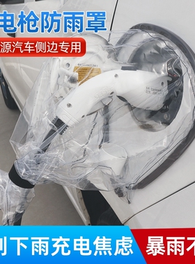 21-23款大众ID3ID4CROZZID6X新能源充电防雨罩专用充电枪防水尘盖