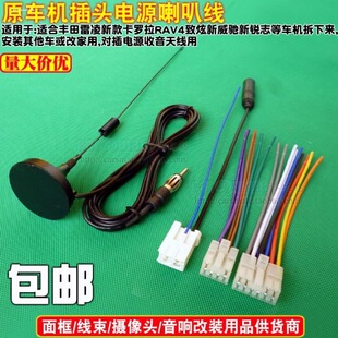 适用于丰田威乐花冠锐志比亚迪F0森雅原车CD机尾线改家用天线