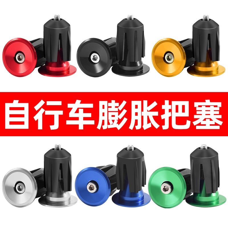 山地车铝合金把堵自行车把套帽公