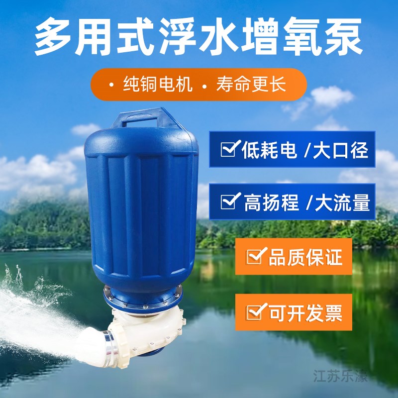 浮泵喷水灌溉式鱼塘增氧机泵/抽水泵/养殖池塑料浮式增氧220/380V