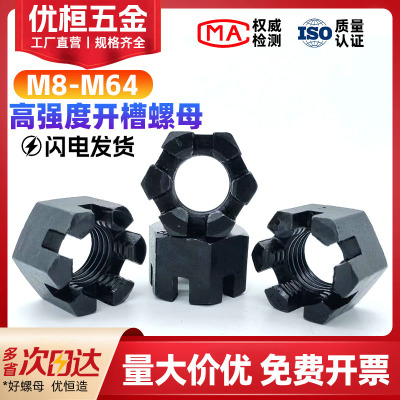 高强度开槽螺母GB6181开花螺帽
