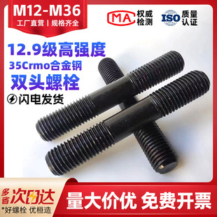 12.9级高强度双头螺丝模具螺杆压板螺柱螺栓丝杆M12M14M16M18-M36