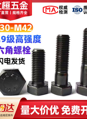 M30M33M36M39M42 12.9级高强度外六角螺栓加长全牙螺丝合金钢螺杆