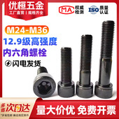 M24M27M30M33M36 12.9级高强度内六角螺丝杯头螺钉圆柱头螺栓螺杆