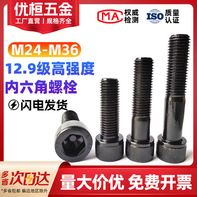 M24M27M30M33M36 12.9级高强度内六角螺丝杯头螺钉圆柱头螺栓螺杆