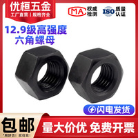 12.9级高强度螺母螺帽M80M72M64M56M52M48M45M42M39M36M33M30M27