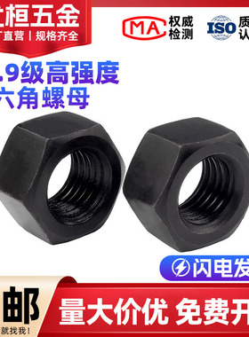 12.9级高强度螺母螺帽M80M72M64M56M52M48M45M42M39M36M33M30M27