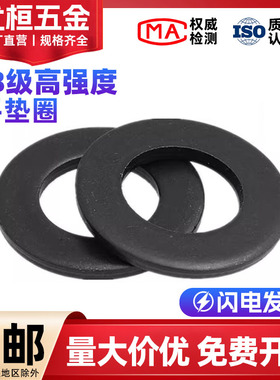 高强度平垫片加大加厚加宽垫圈M6M8M10M12M16M20M24M30M36M42-M64