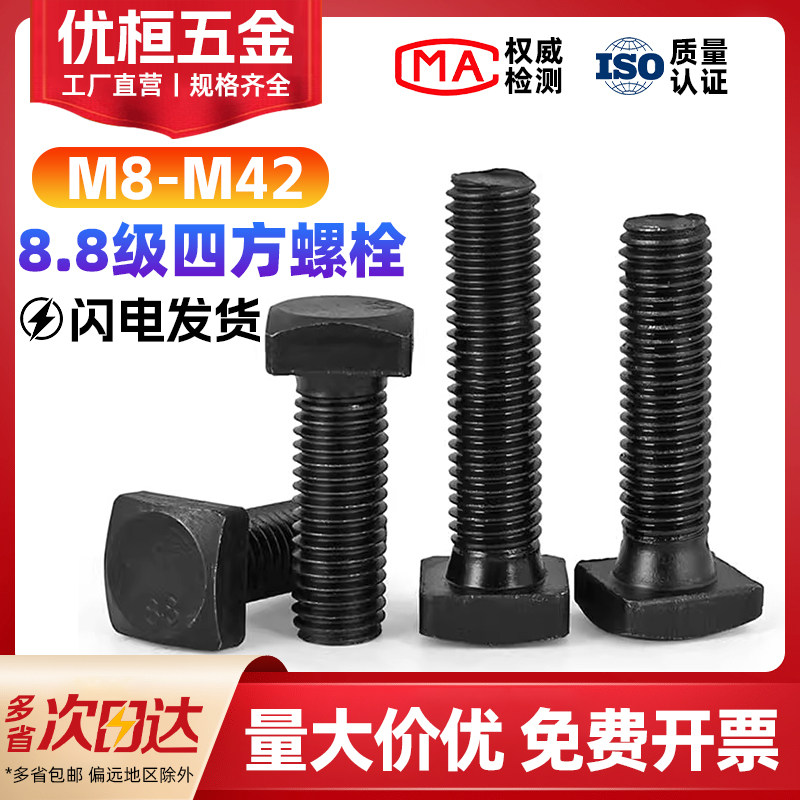 8.8级四方头马仔螺丝抛丸机螺杆