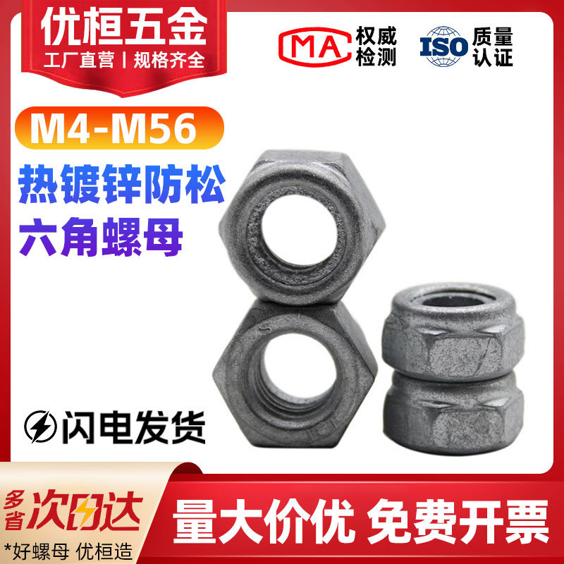 8.8级/4.8级尼龙防松自锁螺母