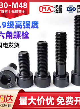 M30M33M36M39M42 12.9级高强度内六角螺丝杯头螺钉圆柱头螺栓螺杆