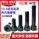 M30M33M36M39M42 12.9级高强度内六角螺丝杯头螺钉圆柱头螺栓螺杆