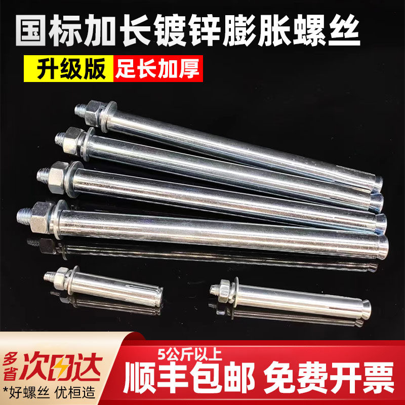 国标加长膨胀螺丝大全足长加厚管