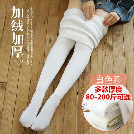 白色秋冬打底裤加绒加厚保暖连裤袜日系舞蹈加大码紧身外穿女