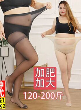 大码丝袜200斤胖mm防勾丝夏季超薄款连裤袜加长加肥加大女肉黑色
