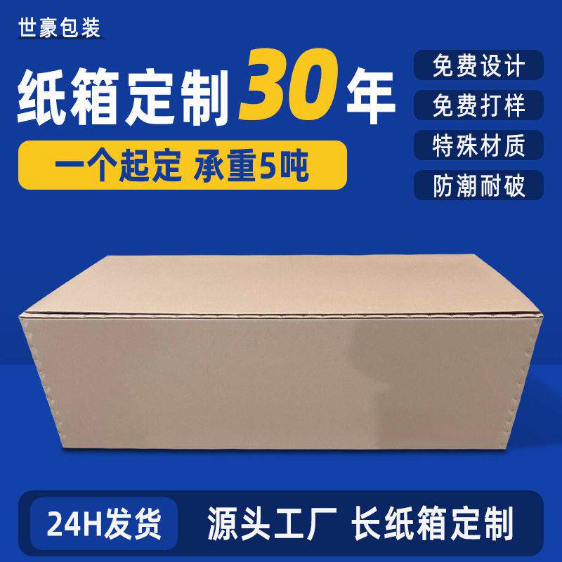 瓦楞纸板长纸箱定制小批量特硬海运纸箱长方形五层冰箱纸箱定做