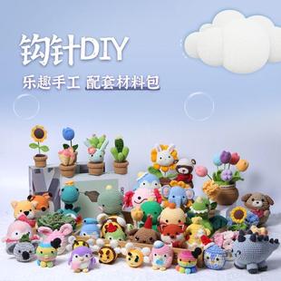 钩针材料包动物系列DIY节日礼物摆件手工钩织材料包 亚马逊热卖