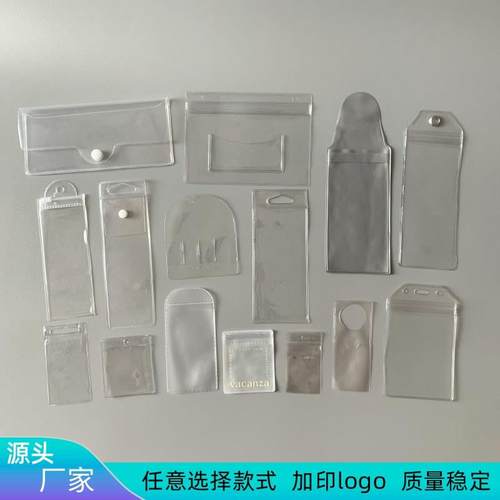 PVC自封袋 加厚透明卡套袋鸡眼扣pvc袋子 翻盖密封包装收纳自封袋